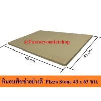 ราคา หินพิซซ่าอย่างดีหนา1.5 ซม. หินเตาอบพิซซ่า pizza stone (9315802997)