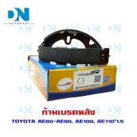 ราคา ก้ามเบรค TOYOTA AE80, AE90, AE100, AE110' 1.5 L ก้ามเบรคหลัง โตโยต้า เออี 80 - เออี 90 - เออี 100 - เออี 110 #K-2311 (22548216085)