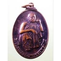 ราคา Antig Lee 079 เหรียญหลวงพ่อคูณ วัดบ้านไร่ รุ่นมงคลจักรวาลทานบารมี สร้างปี 2537 ที่ระลึกอายุครบ 72 ปี (44059543504)