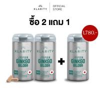 ราคา [2 แถม 1] KLARITY Japan Ginkgo Biloba เจแปน กิงโกะ บิโลบา ผลิตจากประเทศญี่ปุ่น 3 ขวด (24146534334)