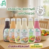 ราคา น้ำสลัด และ เทอริยา มายองเนส สเต็กกินFirst health คลีน คีโต ผู้รักสุขภาพ (48106957226)
