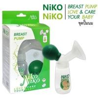 ราคา ส่งต่อ_ชุดปั้มนมแบบมือพกพา ยี่ห้อ NIKO NIKO_ของแท้ พร้อมส่ง (3995566465)