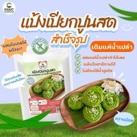 ราคา แป้งขนม แป้งเปียกปูนสดใบเตย ตรา Phuket coco แป้งสำเร็จรูป แป้งเค้ก (28520916284)