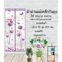 ราคา ม่านกันยุง กว้าง90สูง210ซม. ลายนางฟ้าสีม่วง พร้อมหมุดเทปกาว (5518301265)