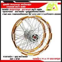 ราคา ชุดล้อ WAVE110i/ WAVE125 ปลาวาฬ/WAVE125iวาฬ/ DREAM SUPERCUB/ CZI ล้อMaxnumล้อหมากรุกทองอ่อน+ดุมแท้บรอร์น ขอบล้อ17 อะไหล่ (25928132528)