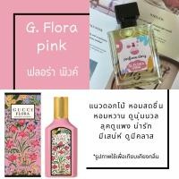 ราคา guci flora pink - กุชชี่ฟลอร่าพิงค์ (21769182467)