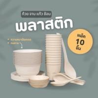 ราคา ชุดถ้วยจานช้อน ใช้แล้วทิ้ง ถ้วย จาน ช้อน แก้ว พลาสติกหลอมละลายได้ไม่มีสารพิษ เป็นพลาสติกอนามัย ตะเกียบไม้ใช้แล้วทิ้ง (24583879307)