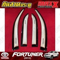 ราคา กันสาดประตู คิ้วกันสาด TOYOTA FORTUNER ปี 2012 สีทอง 5A7 ตรงรุ่น มีกาวพร้อมติดตั้ง (TP377) (24326802674)