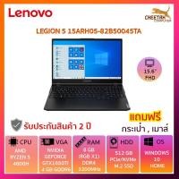 ราคา โน๊ตบุ๊ค เลอโนโว NOTEBOOK LENOVO LEGION 5 15ARH05-82B50045TA (3444262890)