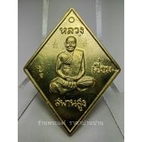 ราคา (2) เหรียญข้าวหลามตัดหลวงปู่เอี่ยม วัดสะพานสูง หนุมานเชิญธงขี่สิงห์ เนื้อฝาบาตร หลวงพ่อรวย วัดตะโกปลุกเสก ปี 2557 (25451240353)