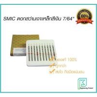 ราคา SMIC ดอกสว่าน เจาะสแตนเลส เจาะเหล็ก สีเงิน 7/64" (2.8มิล)[ราคาต่อ1ชิ้น] ดอกสว่านสีเงิน ไฮสปีด ตรา SMIC สมิค (18251424164)