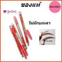 ราคา ดินสอเขียวคิ้ว ไม่มีกบเหลา Sweet heart eye brow pencil สวีทฮาร์ท อายบราวน์เพนซิล (3854451163)