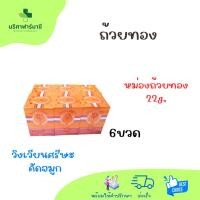 ราคา หม่องตราถ้วยทอง ขนาด 22กรัม (42159587768)