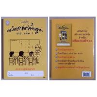 ราคา แบบฝึก คณิตศาสตร์พื้นฐาน ป.6 เล่ม 1 (2316740443)