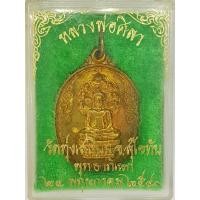 ราคา เหรียญพระนาคปรก หลวงพ่อศิลา วัดทุ่งเสลี่ยม จ.สุโขทัย รุ่นมรดกโลก ปี 2539 (47354765997)