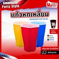 ราคา พร้อมส่งทันที แก้วแดง RED CUP 6 เหลี่ยม แก้วแดงปาร์ตี้ HEXAGON CUP 16 Oz แก้วงานเลี้ยงพลาสติก (11055950045)