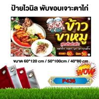 ราคา P437 ป้ายไวนิล ข้าวขาหมู ขาหมู ข้าว อาหาร ขาหมู ตอกตาไก่ 4 มุม ทุกผืน (24972131464)