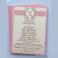 ราคา การ์ดแต่งงานขนาด 5*7นิ้ว 100ใบ (1880873962)