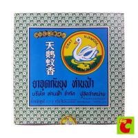 ราคา ห่านฟ้า ยาจุดกันยุง แพ็ค 6 ขดคู่ (54757157825)