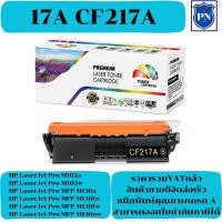 ราคา ตลับหมึกโทนเนอร์เทียบเท่า HP 17A CF217A (ราคาพิเศษ) FOR HP LaserJet Pro M102a/M102w/MFP M130a/MFP M130fn/MFP M130fw/MFP (22027809369)