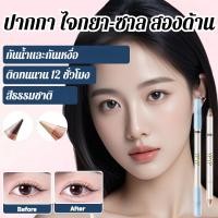 ราคา 【สัมผัสนุ่มลื่นเหมือนไหม】Dual-Ended Eye Curve Pencil 2 ปลาย กันน้ำ ติดทนนาน แต่งหน้าตาสวยธรรมชาติ ดินสอเขียนโค้งตา/แต่งตา/เครื่องสำอาง (41027655665)