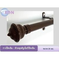 ราคา ราวผ้าม่าน รางม่าน สำหรับม่านตาไก่ ม่านราง โชว์ผ้าม่าน ลายไม้โอ๊คเข้ม 26 มม.- หัวหลุยส์จูเนียร์สีเรียบไม้โอ๊คเข้ม (3015987288)