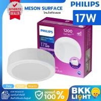 ราคา Philips LED Meson ดาวน์ไลท์ 17W 150 59472 ขนาด 6 นิ้ว (6") Surface Mounted ฟิลิปส์ ประกัน 1 ปี (23747491646)