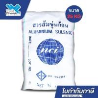 ราคา สารส้ม ขุ่น ก้อน (ALUMINIUM SULPHATE) ขนาด 25 Kg. (6287716335)