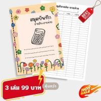ราคา สมุดบันทึกรายรับรายจ่าย ปกสี ขนาด A5 42 หน้า (29809736820)