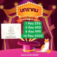 ราคา โปรสุดคุ้ม สบู่ดีอาร์หน้าใสลดสิวฝ้าในตำนาน 14 ก้อน (56704660696)