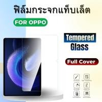 ราคา ฟิล์มกระจกแท็บเล็ต for oppo pad se,oppo pad5,oppo padA12,oppo pad3/pad2,oppo pad neo,oppo pad air (24025966977)