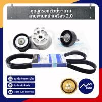 ราคา Mugo_shop ลูกรอกสายพาน ford 2.0/ลูกรอกสายพานfordranger/ลูกรอกสายพานford everest 2.0 (11936529557)