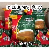 ราคา กาแฟเขาทะลุ ชุมพร เอสเปรสโซ่ 3 in 1 ปลีก-ส่ง 1 ห่อ มี 28 ซอง (27721077938)