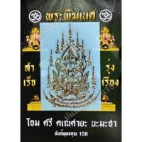 ราคา สติ๊กเกอร์ยันต์ พระพิฆเนศวร ปางปิดตา/มีบริการเก็บเงินปลายทาง (15239357294)