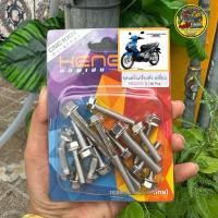 ราคา น็อตแคร้งNouvo-Mx/Nouvo-My หัวเหลี่ยม /หัวโกโร่ เฮงสกรู เลสแท้ (1ชุด)=16ตัว #น็อตแคร้งซ้ายนูโว (40015145087)