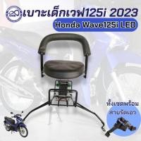 ราคา เบาะรถมอเตอร์ไซค์ HONDA Wave125i ปี2023เบาะนั่งเด็ก เวฟ125ไอ เบาะนุ่มๆ (22231188724)