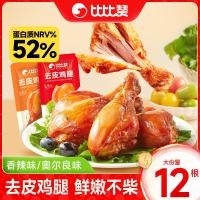 ราคา Bibizan ต้นขาไก่ปอกเปลือก พร้อมสต็อกขนมไก่โปรตีนสูงทันทีฟิตเนสอาหารทดแทนอาหารเบาบรรเทาตะกละ Satiety อาหารสําเร็จรูป (49506749851)