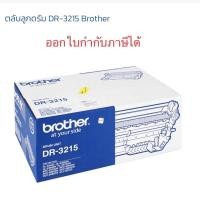 ราคา Brother Drum 25,000 Pages รุ่น DR-3215 (307958418)