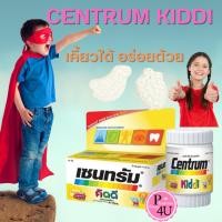 ราคา Centrum Kiddi วิตามินและเกลือแร่รวมสำหรับเด็ก บรรจุ 40 เม็ด วิตามินเด็ก รสช็อกโกแลต#5166 (1237598708)