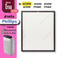 ราคา AC1215 แผ่นกรองอากาศ Philips รุ่น AC1215 AC1212 AC1216 FY1410 เครื่องฟอกอากาศ Philips ไส้กรองอากาศ (25605463911)