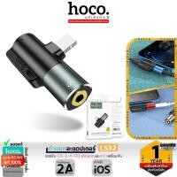 ราคา HOCO LS32 ตัวแปลงช่องชาร์จ iOS to AUX 3.5mm & iOS ชาร์จไฟฟังเพลงได้พร้อมกัน รองรับรีโมท แปลง hc5 (25069641447)