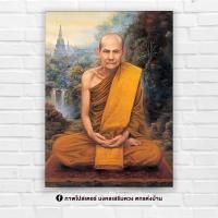 ราคา ภาพตกแต่งบ้าน รูปมงคล พระเกจิ อาจารย์ดัง 'หลวงปู่มั่น' สำหรับใส่กรอบ หรือติดผนัง ขนาด 15x21 นิ้ว (10522299423)