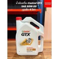 ราคา นํ้ามันเครื่อง Castrol GTX SAE 20W-50 เบนซิล 4 ลิตร (21784839743)