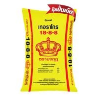 ราคา ปุ๋ยตรามงกุฎ สูตร 18-8-8 ยกกระสอบ 50 กิโลกรัม (29405704804)