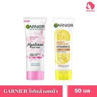 ราคา Garnier Face Wash Woman Foam 50ml การ์นิเย่ โฟมล้างหน้า ผู้หญิง ขนาด 50มล(1pcs) (40365807920)