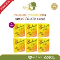ราคา (6กล่อง/ยกโหล) ยาอมเซนฮามี่ (กำกิกเผียงรสขิง) Senhami อร่ามเวชเภสัช - เลือกจำนวนในตัวเลือกนะคะ (27536659983)