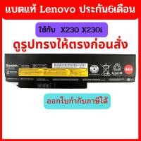 ราคา แบตเตอรี่ IBM Lenovo ThinkPad X220 X230 แบตแท้ประกัน 6เดือน (25605356882)