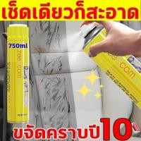 ราคา ขจัดคราบใน 1 วิ สเปรย์โฟมทำความสะอาดเบาะ โฟมทำความสะอาด โฟมขจัดคราบ น้ำยาซักเบาะ น้ำยาทำความสะอาดเบาะหนัง foam cleaner (29476840748)
