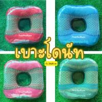 ราคา เบาะรองนั่งทรงโดนัท หมอนโดนัท (24096237795)