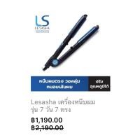 ราคา 12.12 ✅✅✅LESASHA เลอซาช่า 7 วัน 7 ทรง (3851318680)